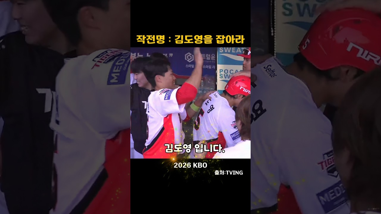 [2026KBO준PO] 작전명 : 김도영을 잡아라!