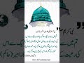 wo Mera nabi h #inspirationalquotes #quotes #lifeisbutadream #love