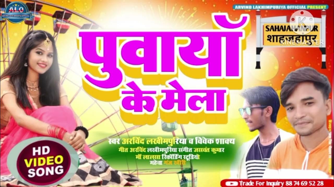 Pawan Ka Mela Dikhaiye YouTube pawan-ka-mela-dikhaiye-youtube