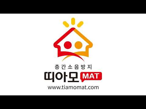 층간소음매트 28260427 전북 군산시 궁포2로20 디오션시티푸르지오@띠아모매트시공