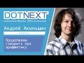 Продолжаем говорить про арифметику — Андрей Акиньшин