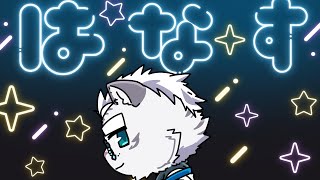 【Living】さんでー【虎白夜薙/Vtuber】