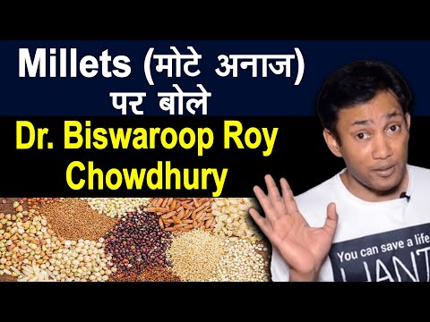 Millets ( मोटे अनाज ) पर बोले Dr. Biswaroop Roy