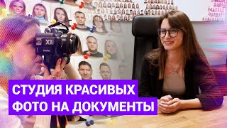 Студия красивых фото на документы | E1.RU