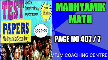 MADHYAMIK TEST PAPER SOLVE 2020#MTJMCOACHINGCENTRE
