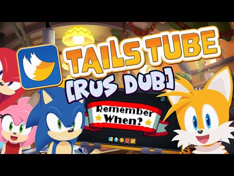Видео: TailsTube #5 (Помните их?) | РУССКИЙ ДУБЛЯЖ