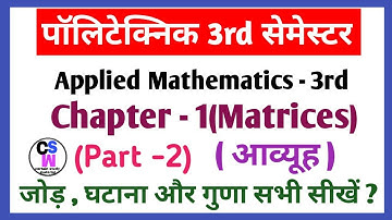 polytechnic 3rd semester ke subject Applied mathematics - 3rd ke Cha-1(Matrices) ka (Part -2).