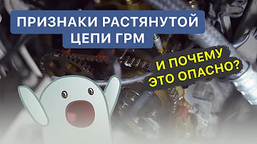 Как понять, что пора менять цепь ГРМ? / Признаки и последствия
