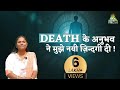Near Death Experience क्या होता है ? (in Hindi) | Maheswari Kumari, Vishakapatnam