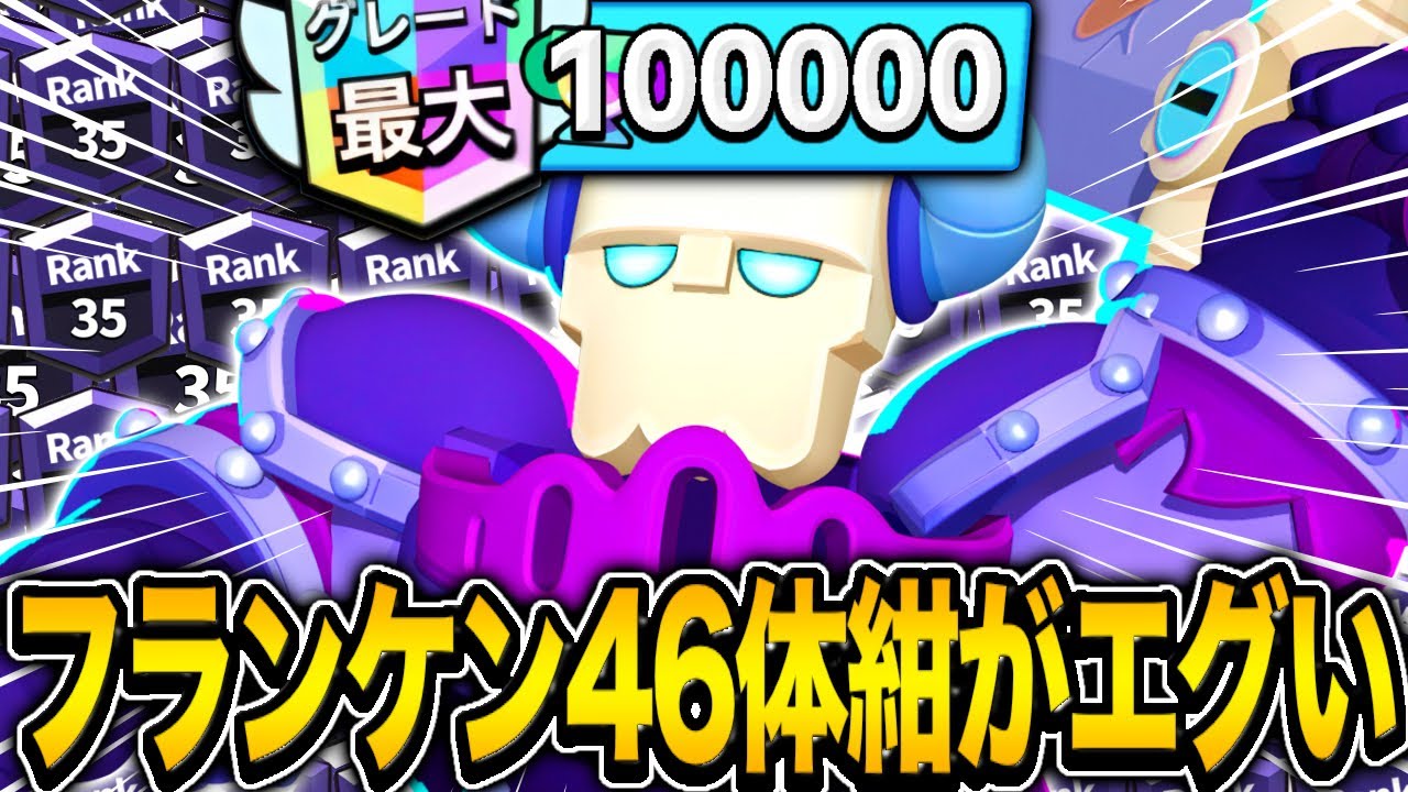 フランケン　４点 Brawl Stars] Frankenstein alone has a total of 100,000 trophies