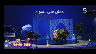 Mbc Ident Ramdan 2026
