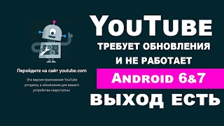 Не работает YouTube на Android 6-7. ВЫХОД ЕСТЬ.