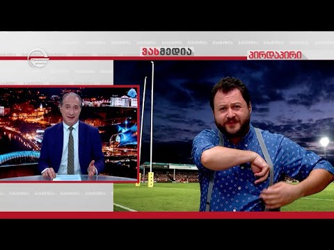 რაგბის ოჯახის ორომტრიალი