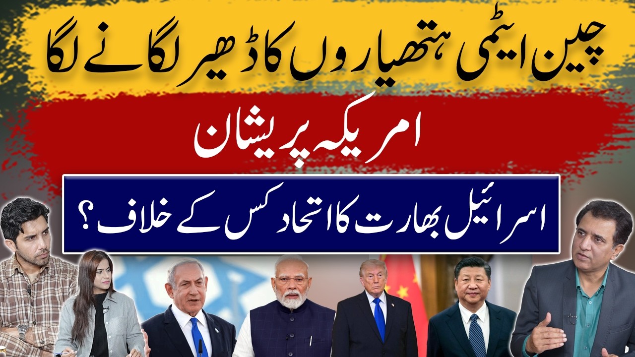 China’s Nuclear Build-Up - Why Is America Worried? Israel-India Alliance Against Whom? | Balance