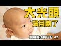 【蔡桃貴成長日記#5】滿月被剃了大光頭！【蔡阿嘎Life】