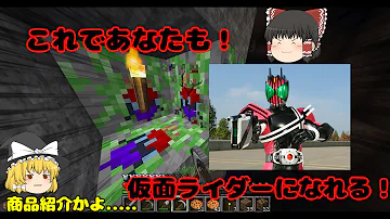 マイクラ仮面ライダーmod マイクラ仮面ライダーmod