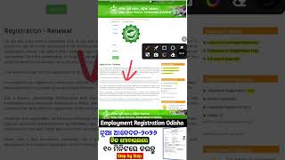Employment Exchange certificate Online/Odisha New Employment Exchange certificate Online Apply 2026