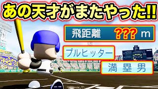 天才的打撃センスの大型1年生が甲子園でもやってくれた【新・超極高校117】