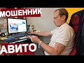 МОШЕННИКИ на АВИТО обманули Антоху!!!