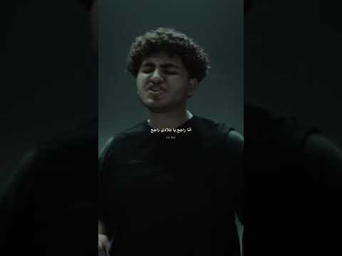 انا راجع يا بلادي راجع