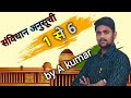 संविधान#अनुसूची 1 से 6#एक कुमार द्वारा#वायरल##
