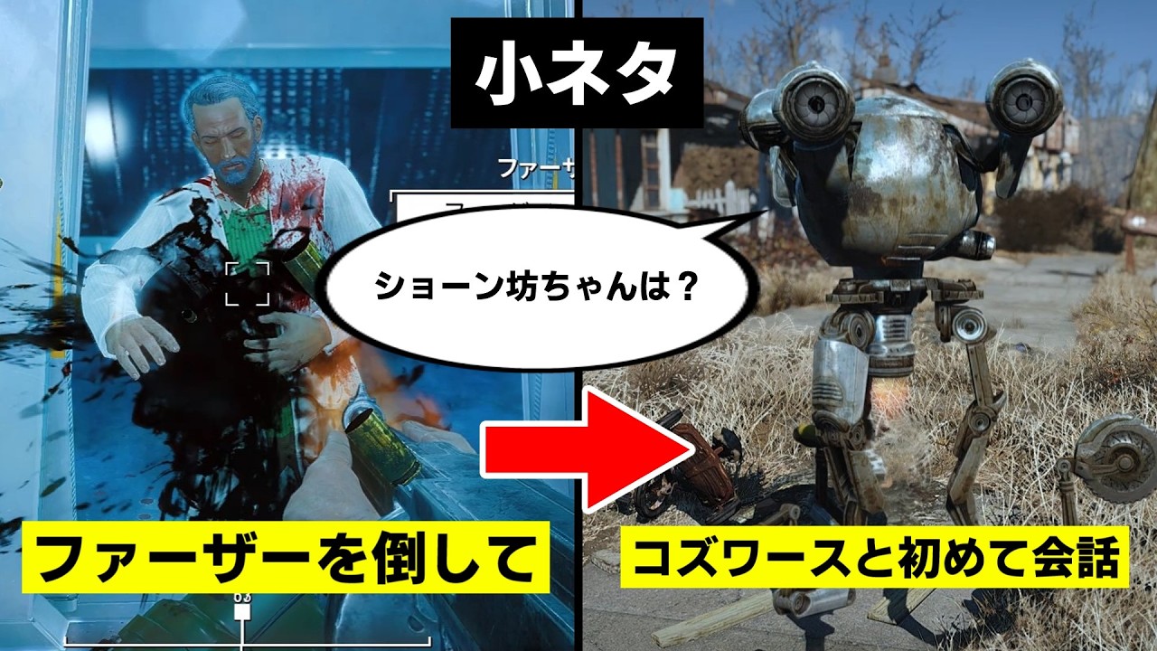 【Fallout4】コズワースの特殊会話を集めてみた＋人造人間大量発生バグなど。【小ネタ】【ゆっくり実況】