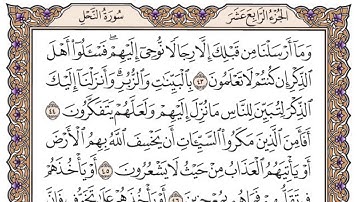 سورة النحل مكتوبة / سعود الشريم