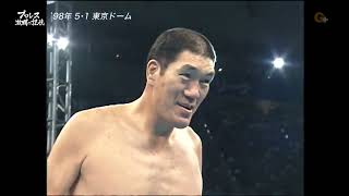 5.1.1998 - Giant Baba/Hayabusa/Kentaro Shiga vs Giant Kimala/Jinsei Shinzaki/Jun Izumida