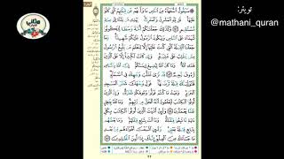 حفظ سورة البقرة ( الوجه ٢٢) من الآية ١٤٢-١٤٥ ، الشيخ إبراهيم الأخضر ( تجويد )