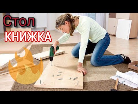Стол КНИЖКА 1-65 || Обзор || Схема сборки
