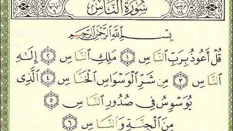 سورة الناس - عبد الباسط عبد الصمد