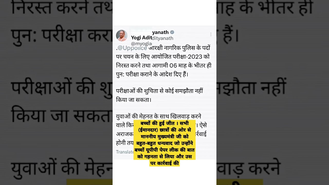 UP POLICE EXAM CANCEL 🔥🔥 