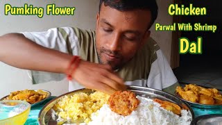 EATING DAL CHAWAL, PUMPKIN FLOWER PAKODA+CHICKEN CURRY+PARWAL SABJI | INDIAN FOOD MUKBANG