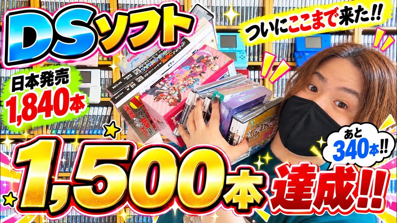 Reached 1,500 DS Games! Introducing 15 Titles, Including Rare