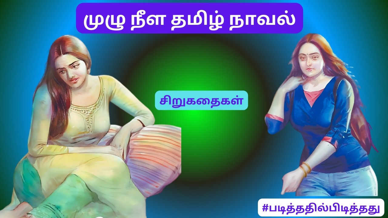 சிரிப்பு! மாப்பிள்ளைக்கு குருபலன் வந்தாலும்! | | குடும்பக்கதை | #படித்ததில்பிடித்தது