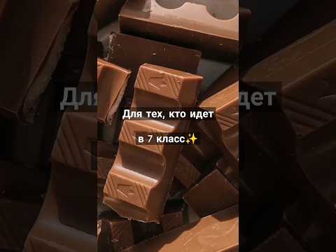 Для тех, кто идет в 7 класс✨