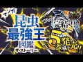 🔥ついに完結🔥 新たな最強王の座につくのは果たして……!? 『マンガ昆虫最強王図鑑 ザ・ストーリー⑤』