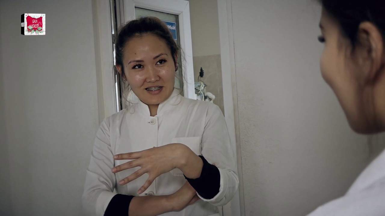 Бал шекер [4 серия] город Кант. Стоматология 