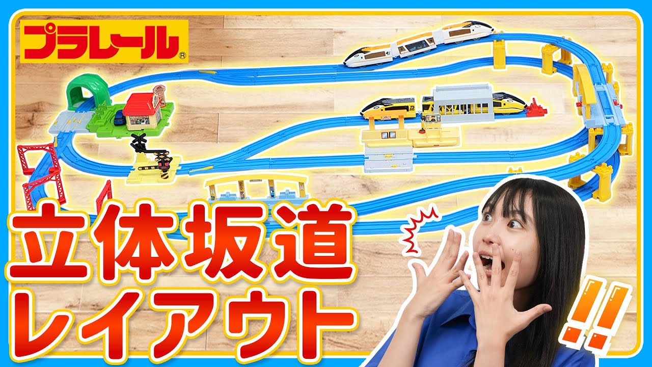 プラレール　車両　線路　踏切　陸橋　黄色の高さ調節するやつ プラレール タカラトミー（TAKARA TOMY） J−16 複線踏切り