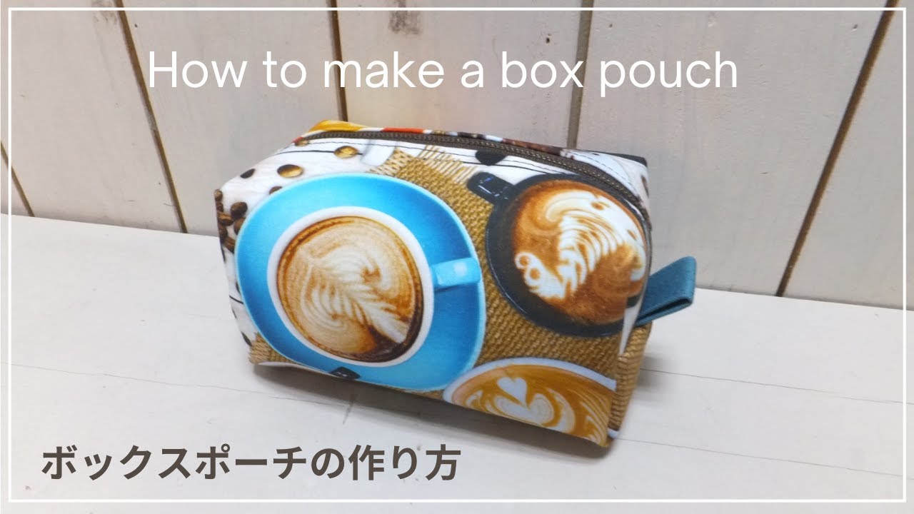 ボックスポーチの作り方【25cmファスナー】 How to make a box pouch