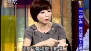 新聞挖挖哇:醫生真命苦(7/7) 20120127