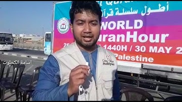 ١٠٠٠ طفل يختمون القران الكريم ١٥ مرة خلال ساعة في غزة