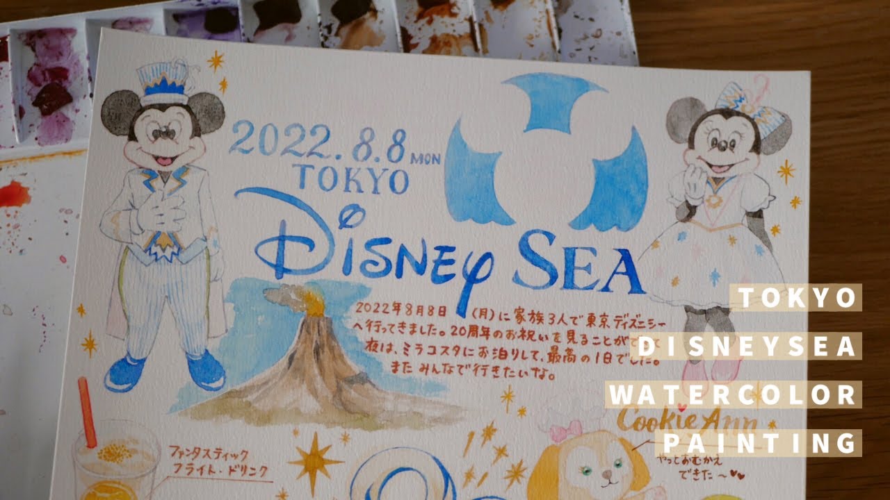 Tokyo Disney SEA 2022 | Watercolor Painting - YouTube