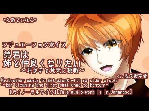 【女性向け/ASMR】『弟君は姉と仲良くなりたい』【イヤホン推奨】アドリブシチュエーションボイスシリーズ4