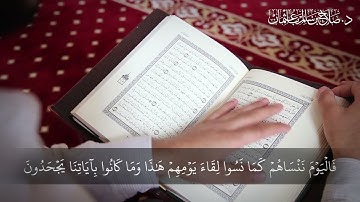 سورة الأعراف الآية   44 51 القرآن الكريم - د صلاح باعثمان