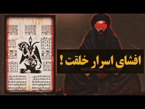الواح زمرد ممنوعه ترین راز تاریخ که انسان را به خدایی و جاودانگی ابدی می رساند آخرین راز کیمیاگری