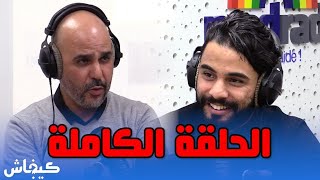 زهير زائر في قفص الاتهام.. الحلقة الكاملة