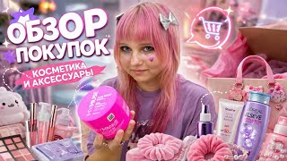Обзор моих покупок в Магнит Косметик и Летуаль ❤️ 