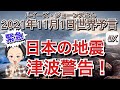 【２０２１年１１月１日】（イギリス水晶玉サイキッカー）ルイーズ・ジョーンズさん（最新世界予言）【Part X】【緊急配信！日本の地震・津波警告】（ライブ配信）順序を変更しお伝えします！