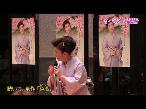 【イベント】青木美保／花海棠（2018.2.17）